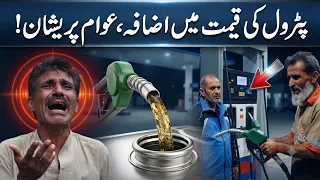 Petrol price hike, Public worried! - City42