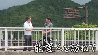 【能登人を訪ねて】♯104 まちのラジオ開局1周年・広がる”輪” (2026年7月23日)