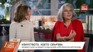 Марта Вачкова за изложбата на Рада Цанкова: Смаях се от световете й!