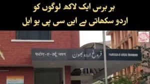 NCPUL Director with Urdu Journalists | Urdu Learning Cource | April 17 2025