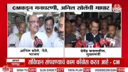 CM Devendra Fadnavis यांच्याकडून मनधरणी, Anil Sole यांची माघार | Nagpur Politics