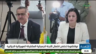 Nouakchott Hosts the Mauritanian-Algerian Joint Customs Committee Meetings
