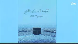 تحديد الكلفة النهائية للحج برسم موسم 1447هـ في 63 ألفا و 021 درهما