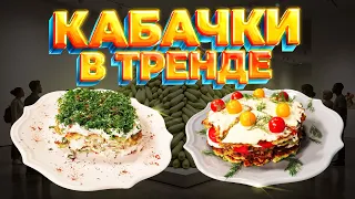 Zucchini cake with crab sticks or zucchini cake with tomatoes. A matter of taste 09/13/2026
