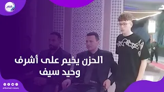 الحزن يخيم على أشرف وحيد سيف أثناء استقبال عزاء شقيقته بمسجد الشرطة بالشيخ زايد