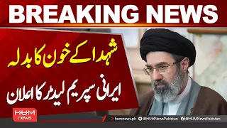 Iran's Supreme Leader Issues Strong Warning to the US| Hum News | Pakistan