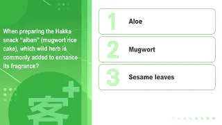 Hakka 101 EP46 : When preparing the Hakka snack “aiban”, which wild herb is commonly added?