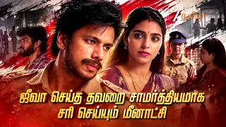 வாகை சூட வா ( Vaagai Sooda Vaa) | திங்கள் - சனி | 10.00 PM | 01st October 2026 | Promo | ZeeTamil.