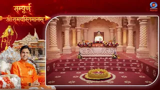 Sampoorna Shri Ramcharitmanas | The Severe Penance of Ravana, Kumbhakarna, and Vibhishana | Dr. K...