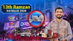 Hojamalo | 13th Ramzan  | Ocean Mall  | 3rd March 2026 | Only On KTN ENTERTAINMENT