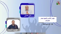 Brethren Churches Youth Conference in Egypt - Brethren House in Suez - (4) - Thursday, May 28, 20...