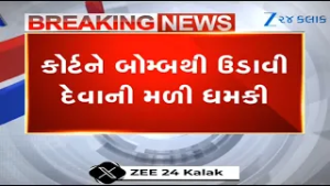 Gujarat: Bomb Disposal Squad rushes to the spot as Gandhinagar Court gets bomb threat mail