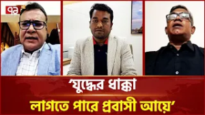 মধ্যপ্রাচ্যের সংঘাতে কী এলএনজি সংকটে পড়বে বাংলাদেশ? | Ekattor Journal | Talkshow | Ekattor TV