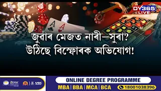 যোৰাবাটত আৰম্ভ হৈছে নিষিদ্ধ কেছিনো।