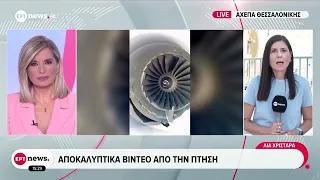 Στο ΑΧΕΠΑ ο επιβάτης της πτήσης της Ryanair που κινδύνεψε να βρεθεί στο κενό