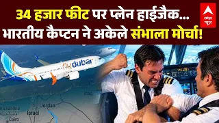 Flydubai Flight | Viral Video: 34 हजार फीट पर प्लेन हाईजैक...भारतीय कैप्टन ने अकेले संभाला मोर्चा!