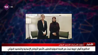 Dr. Afrah Al-Zuba Discusses Humanitarian Situation and Houthi Escalation with the International C...