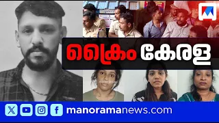 അധ്യാപകര്‍ ഉള്‍പ്പെട്ട ലഹരിമാഫിയ; ലക്ഷങ്ങളുടെ ഇടപാടുകള്‍ | Crime Kerala | Programme