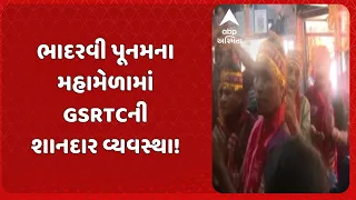 Bhadarvi Poonam | ભાદરવી પૂનમ મેળો: GSRTCની 30 હજાર વધારાની બસ ટ્રીપ, ₹9.51 કરોડની આવક