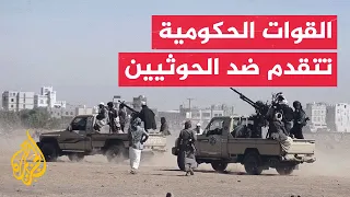 Yemeni Government Forces Announce Field Gains Against Houthis in Al-Jawf and Al-Bayda