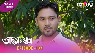 Adamya Yatra - অদম্য যাত্ৰা | Promo | 29th Spt 2026 | Ep No 134