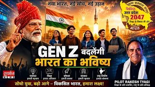 मेरठ में Gen Z को राष्ट्रवाद से जोड़ने का अभियान | Pilot Rakesh Tyagi | UP News
