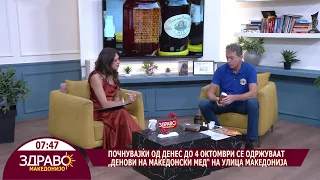 Здраво Македонијо - 01.10.2026 - Душан Чорбиќ   претседател на пчеларското здружение „Матица“