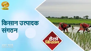 Hello Kisan | Farmer Producer Organizations | DD Kisan | July 27, 2026