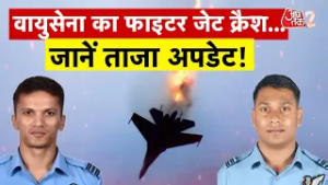 AAJTAK 2 | INDIAN AIRFORCE का SUKHOI-30MKI क्रैश, दो की मौत! | AT2