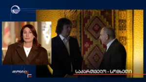 საქართველო - სომხეთი