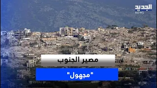 The Fate of the South Is "Unknown"... Could the Army Replace UNIFIL?
