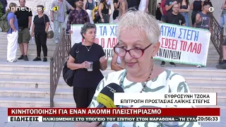 ΚΙΝΗΤΟΠΟΙΗΣΗ ΓΙΑ ΕΝΑΝ ΑΚΟΜΗ ΠΛΕΙΣΤΗΡΙΑΣΜΟ