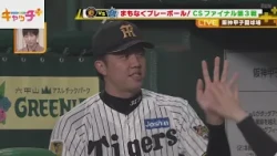 【ボックス席SOON】CS第3戦！森下・佐藤輝はベンチスタート！先発才木×捕手梅野で反撃へ【10月16日（金）阪神ーDeNA　阪神甲子園球場】