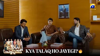Fizza Ko Talaq Sabse Shocking Faisla! 💔 | Beti Ka Ghar Konsa | Har Pal Geo