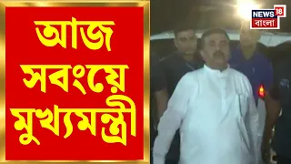 CM Suvendu Adhikari | আজ প্লাবিত এলাকা পরিদর্শনে মুখ্যমন্ত্রী! হেলিকপ্টারে সবং পরিদর্শন| Bangla News