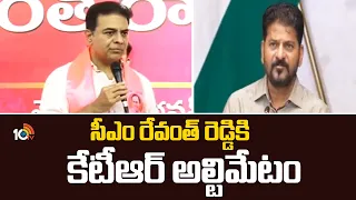 KTR To Sends Legal Notice To CM Revanth Reddy  | సీఎం రేవంత్ రెడ్డికి కేటీఆర్ అల్టిమేటం | 10TV News