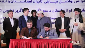 د افغانستان او ازبیکستان هیوادونو ترمنځ هوکړې