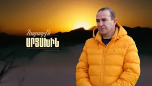 Չկա Արցախ, տեղն ուրիշ որևէ բան էլ չկա | Հայացքն Արցախին. Դավիթ Մշեցի