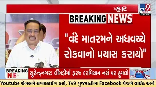 Vande Mataram Row: C.R. Patil Slams Congress Over Delhi Office Controversy | India | TV9Gujarati