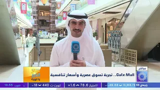 A Modern Shopping Experience and Competitive Prices ..Gate Mall