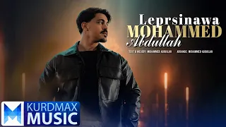 Mohammed Abdullah - Leprsinawa | محەمەد عەبدوڵا - لێپرسینەوە