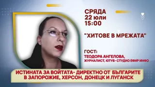 На 22.07.26 ГЛЕДАЙТЕ ГОСТИТЕ на адв. М. Мусорлиева НА ЖИВО в "Хитове в Мрежата" по България 24