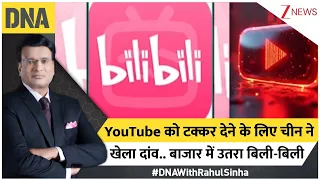 DNA With Rahul Sinha: YouTube को टक्कर देने के लिए चीन ने खेला दांव ..बाजार में उतरा बिली-बिली