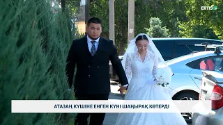 Конституция күні шаңырақ көтерді