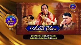 Promo | Guruve Daivam || Every Monday at 9.30Pm, In Return Friday at 11Pm || SVBC TTD