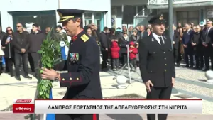 Η Νιγρίτα Σερρών γιόρτασε με λαμπρότητα την 113η επέτειο απελευθέρωσης της -