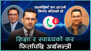प्रधानमन्त्रीको सल्लाहमै शिक्षा र स्वाथ्यमा लगाइएको कर फिर्ता लिइएको हो : अर्थमन्त्री वाग्ले |