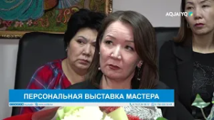 ПЕРСОНАЛЬНАЯ ВЫСТАВКА МАСТЕРА