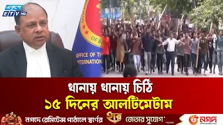জুলাই গণঅভ্যুত্থানের সব মা'ম'লা'র তথ্য তলব আন্তর্জাতিক ট্রাইব্যুনালের | TRIBUNAL | Ekushey TV
