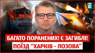 НІЧНИЙ УДАР ПО ХАРКОВУ! Дронами по пасажирських поїздах! День Незалежності у Харкові!